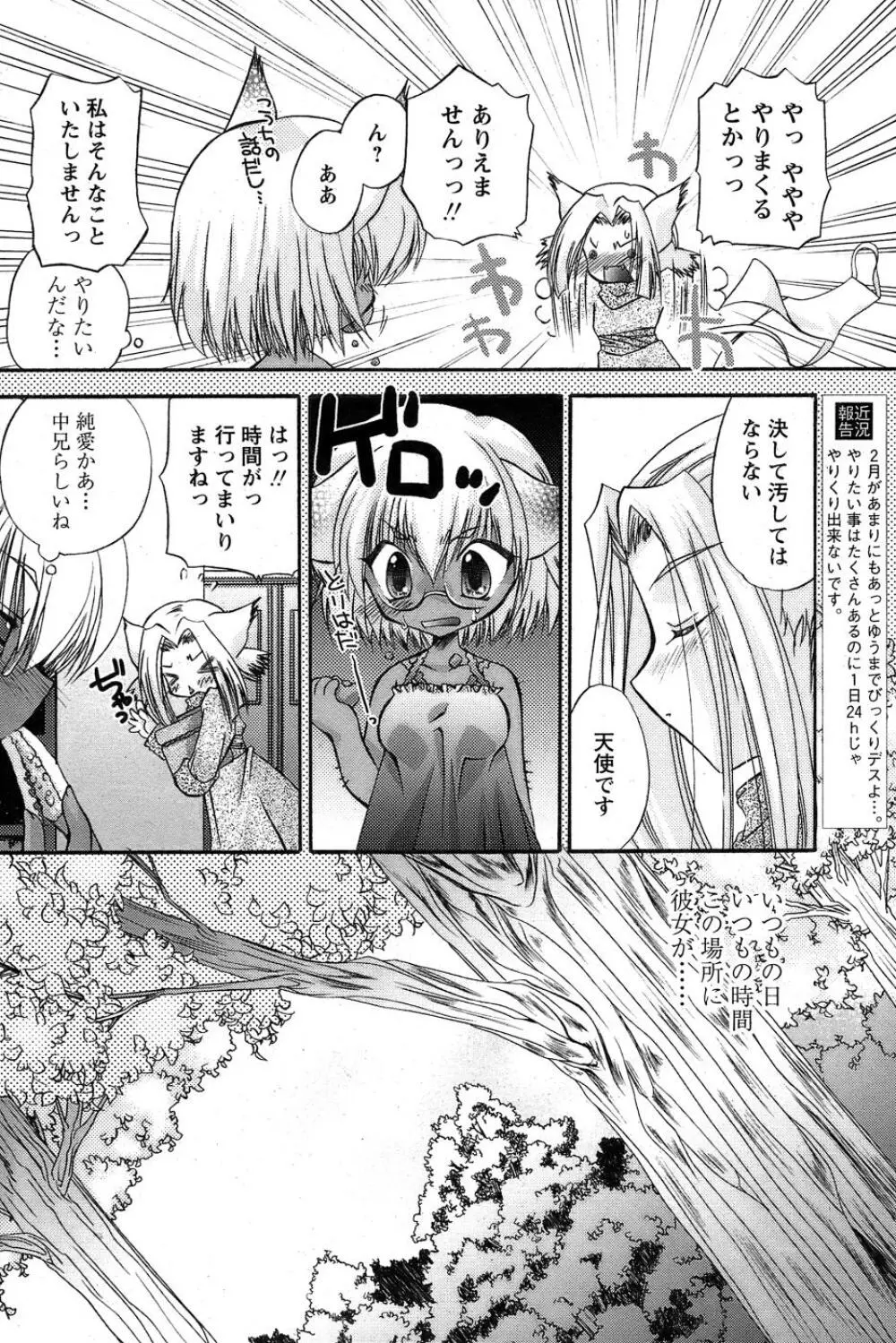 COMIC パピポ 2007年05月号 Page.186