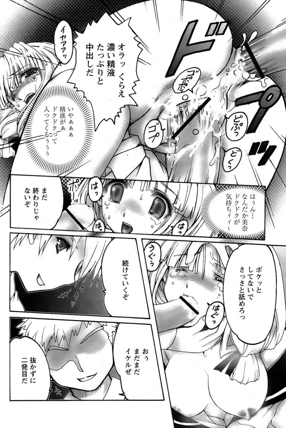 COMIC パピポ 2007年05月号 Page.20