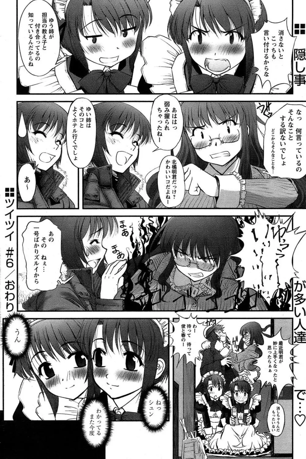 COMIC パピポ 2007年05月号 Page.228