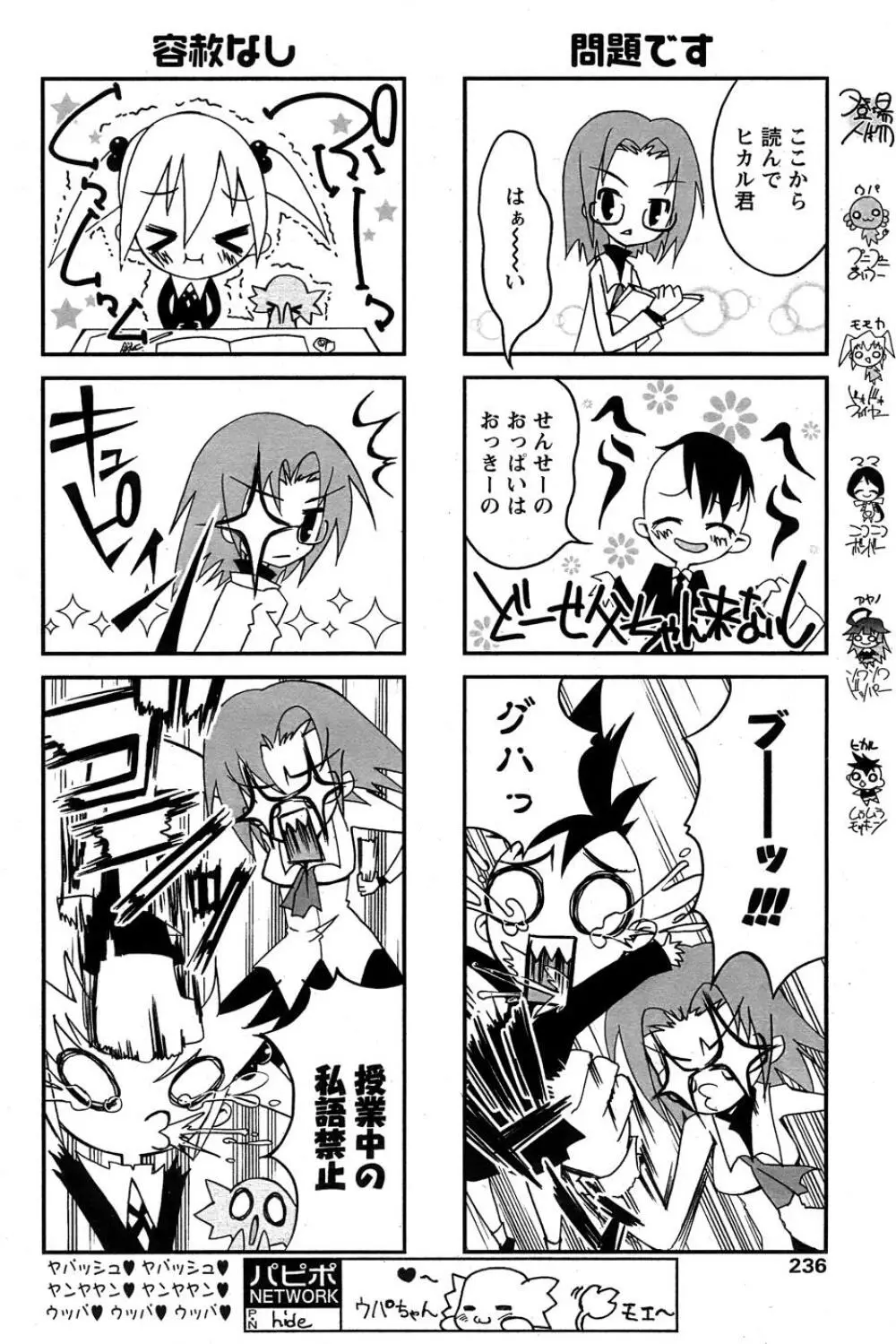 COMIC パピポ 2007年05月号 Page.232