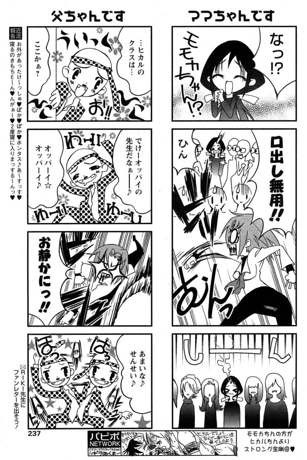 COMIC パピポ 2007年05月号 Page.233