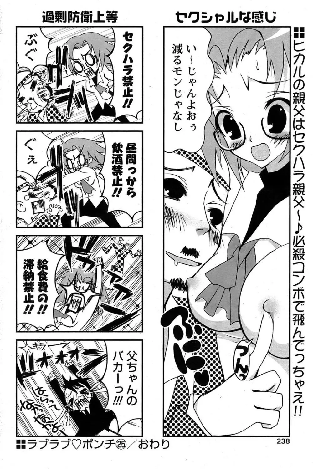 COMIC パピポ 2007年05月号 Page.234