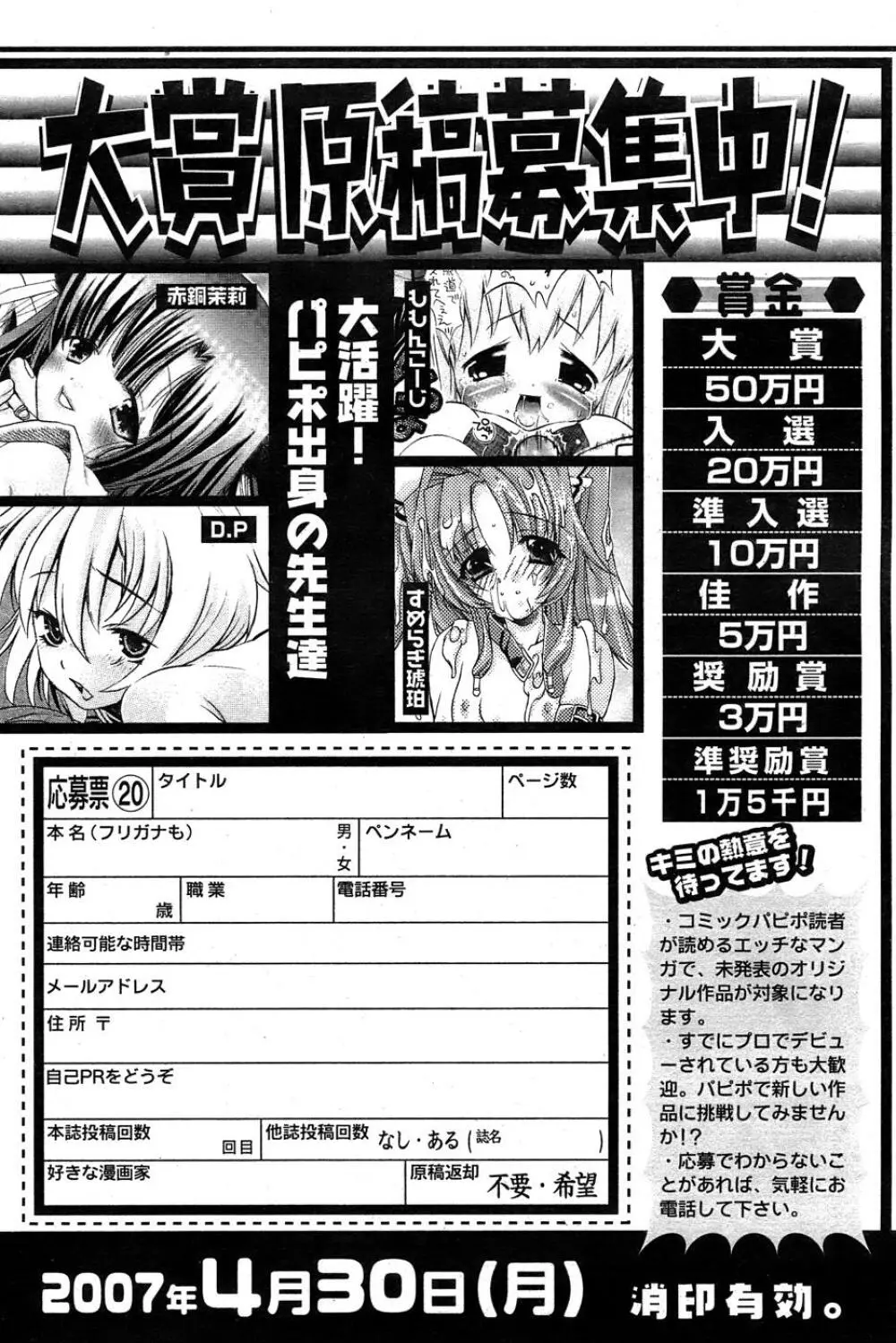 COMIC パピポ 2007年05月号 Page.236