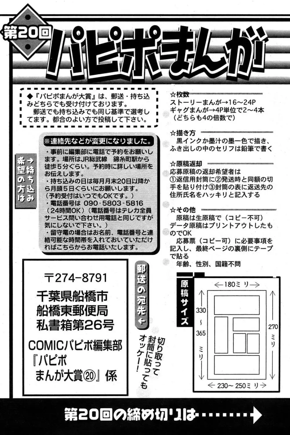 COMIC パピポ 2007年05月号 Page.237