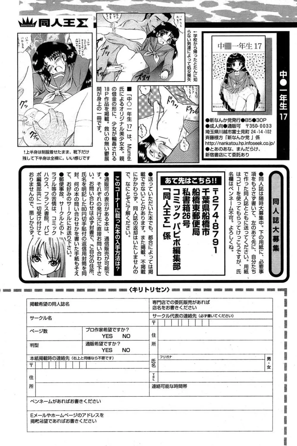 COMIC パピポ 2007年05月号 Page.245