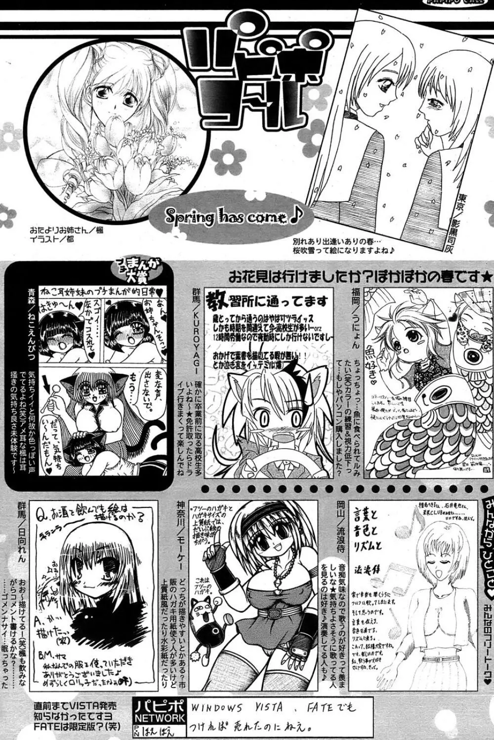 COMIC パピポ 2007年05月号 Page.248