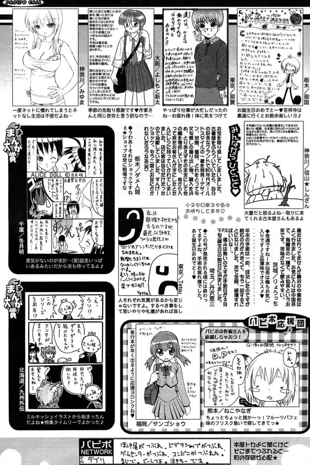 COMIC パピポ 2007年05月号 Page.249