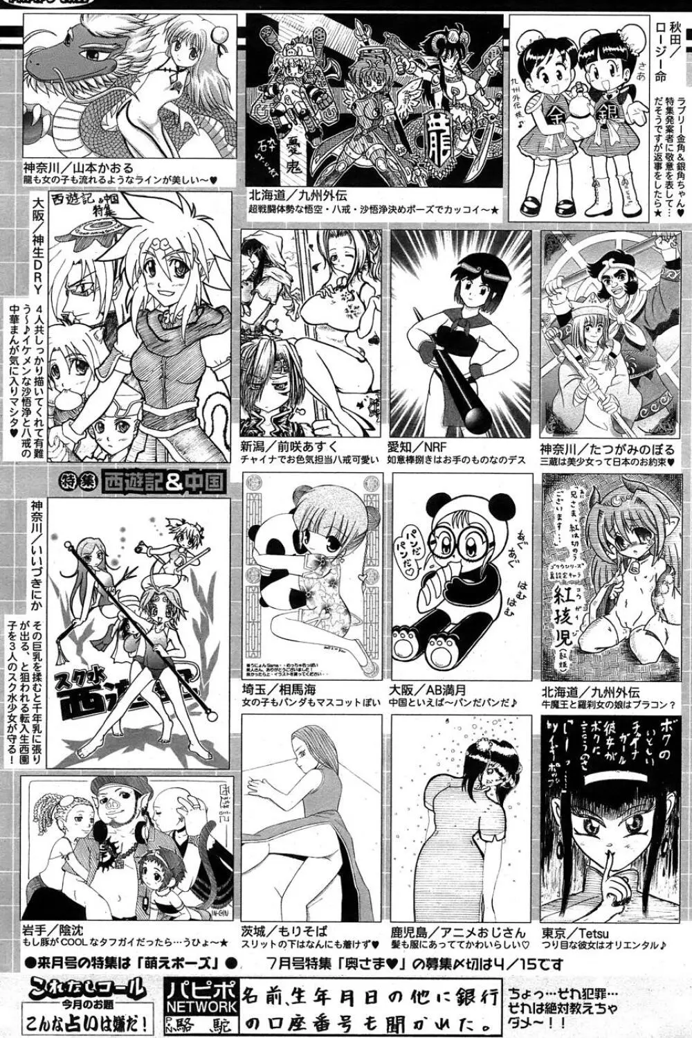 COMIC パピポ 2007年05月号 Page.251