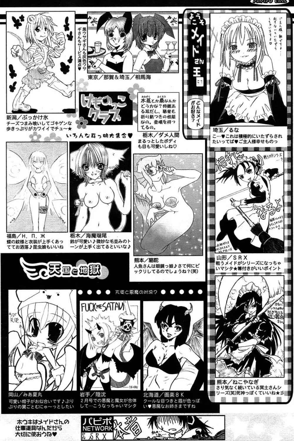 COMIC パピポ 2007年05月号 Page.252