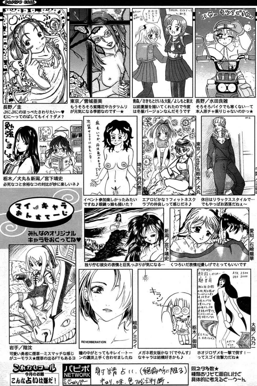 COMIC パピポ 2007年05月号 Page.253