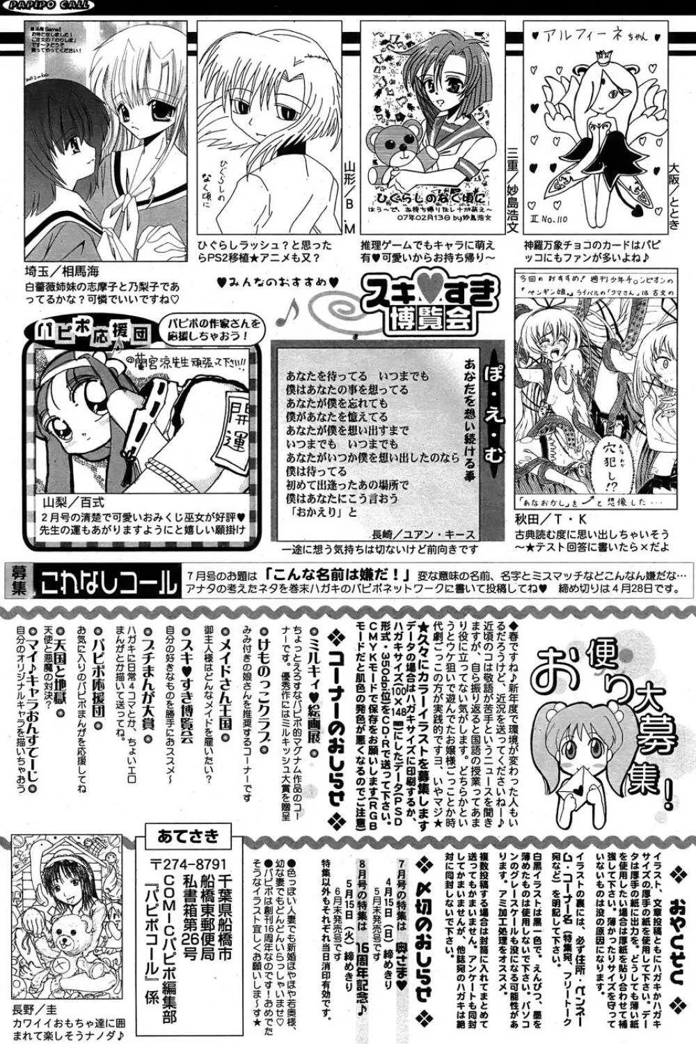 COMIC パピポ 2007年05月号 Page.255