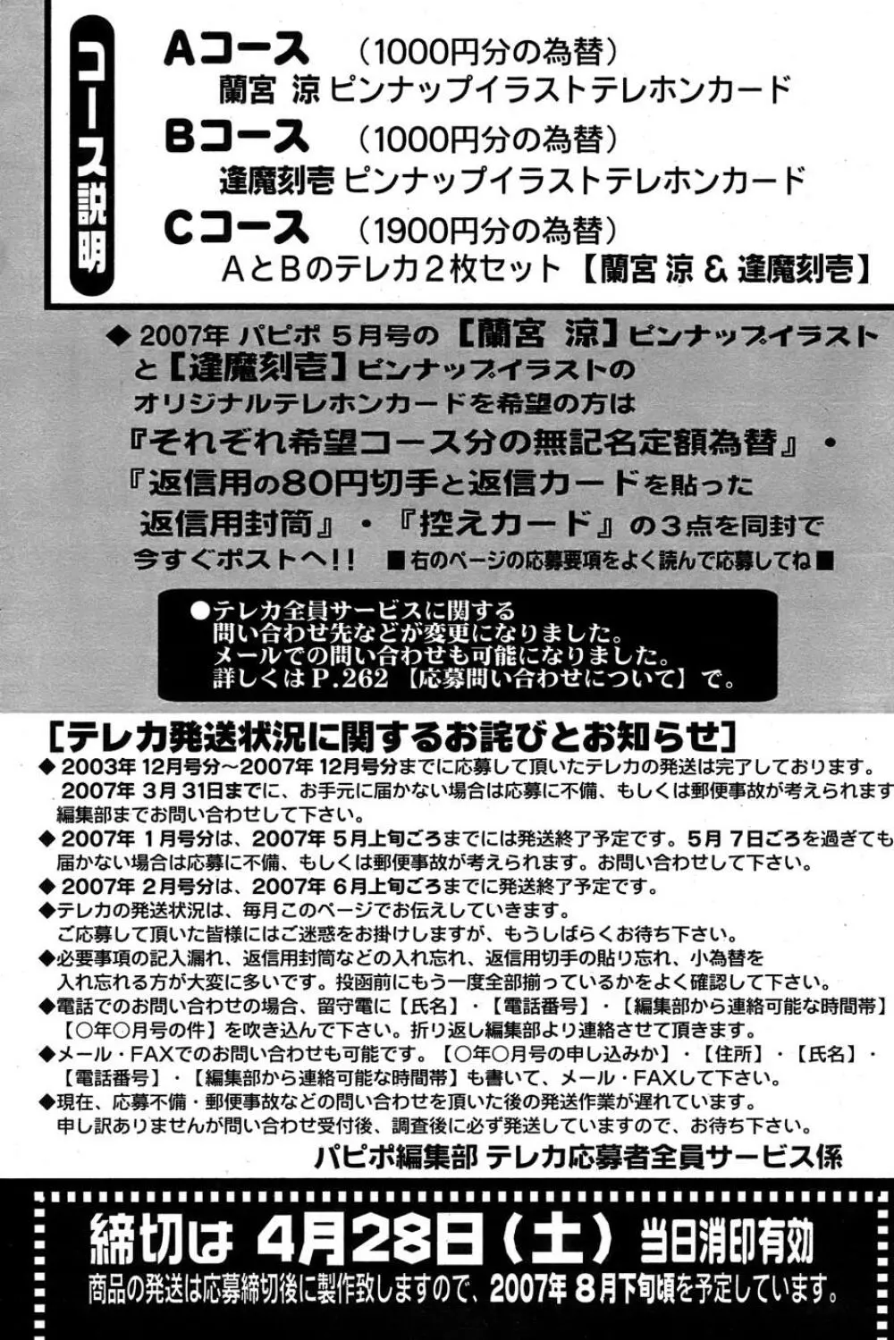 COMIC パピポ 2007年05月号 Page.261