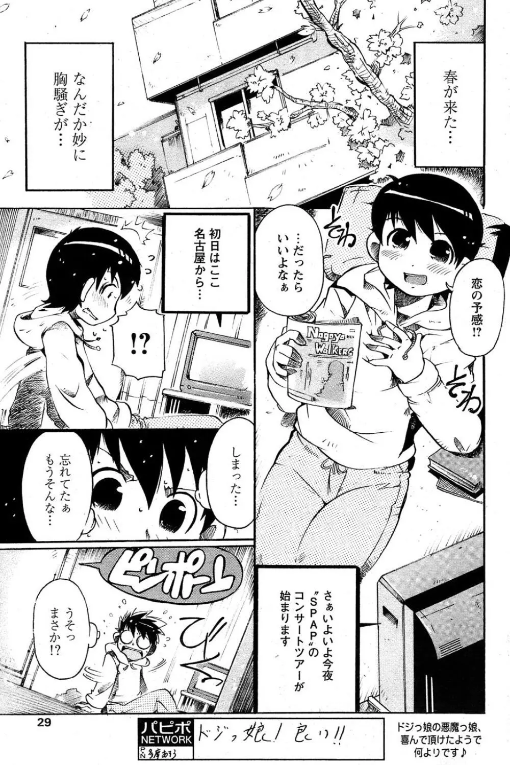 COMIC パピポ 2007年05月号 Page.27