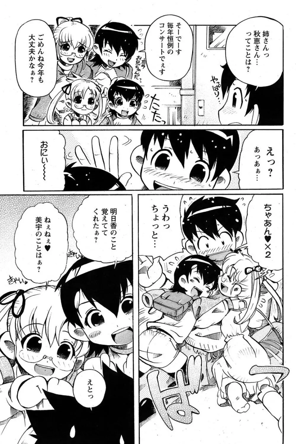 COMIC パピポ 2007年05月号 Page.29