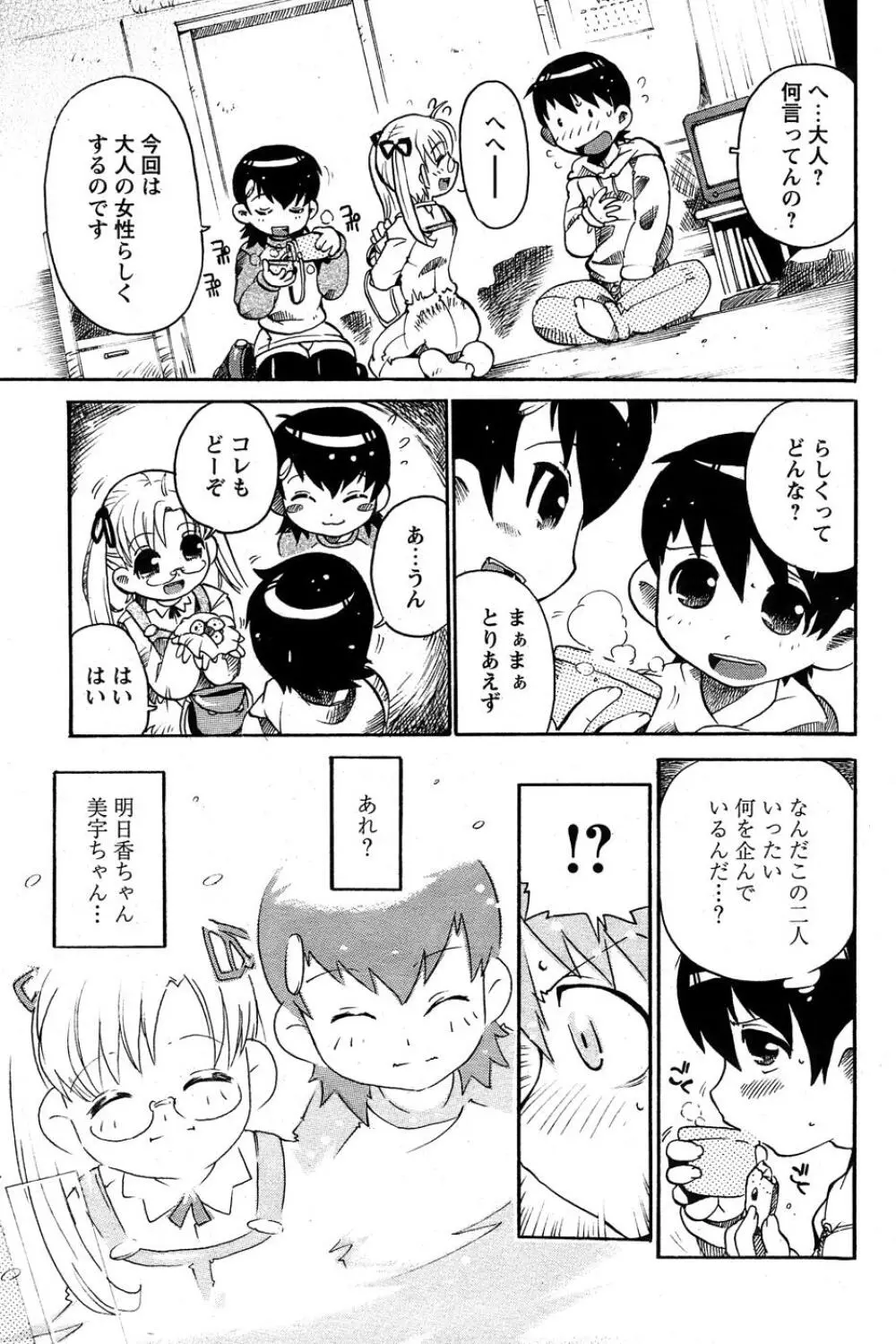 COMIC パピポ 2007年05月号 Page.35