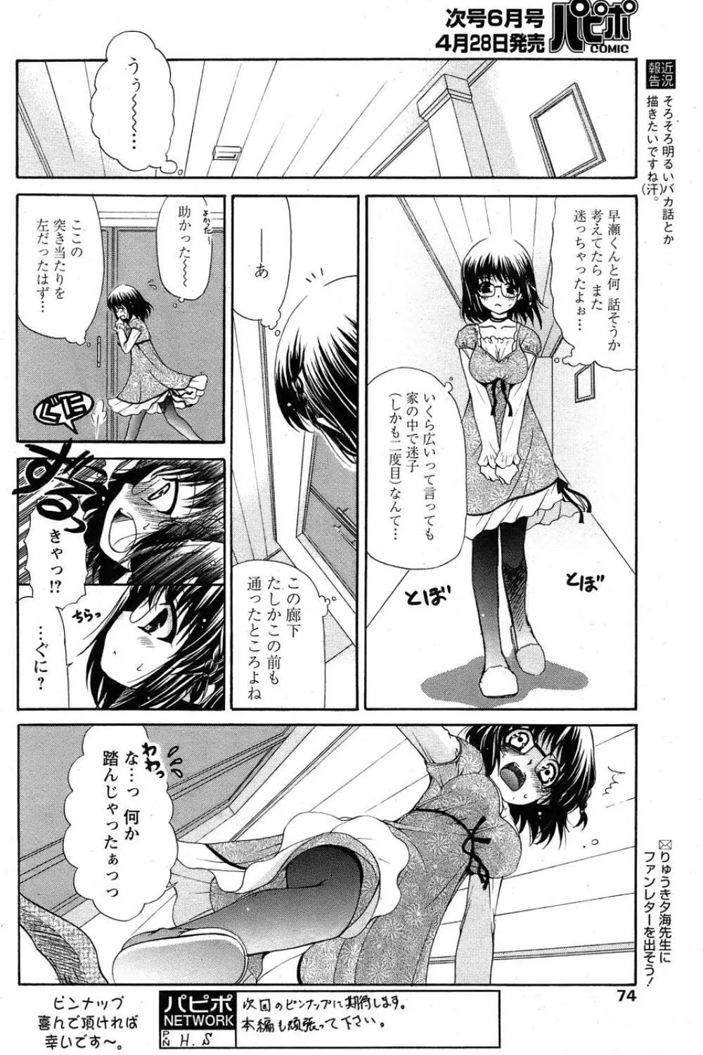 COMIC パピポ 2007年05月号 Page.71