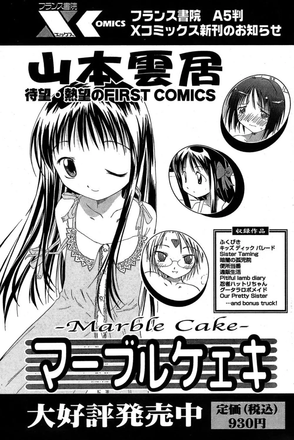 COMIC パピポ 2007年05月号 Page.74