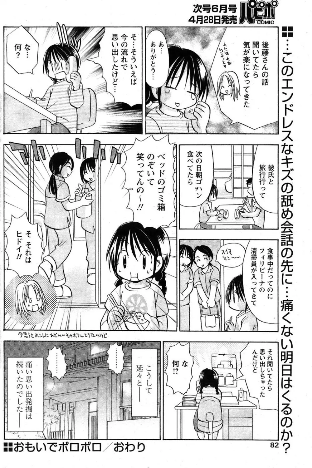 COMIC パピポ 2007年05月号 Page.79