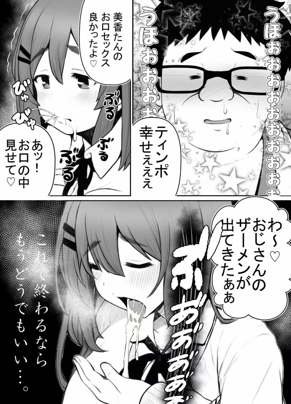 清楚彼女、キモ豚オヤヂに寝盗らせる。 岸本美香の寝取られ報告 Page.42