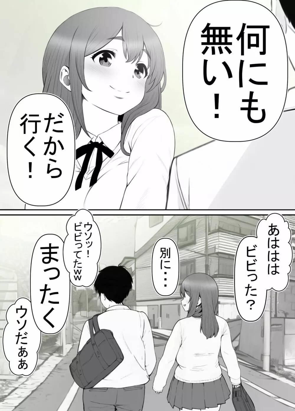 清楚彼女、キモ豚オヤヂに寝盗らせる。 岸本美香の寝取られ報告 Page.7