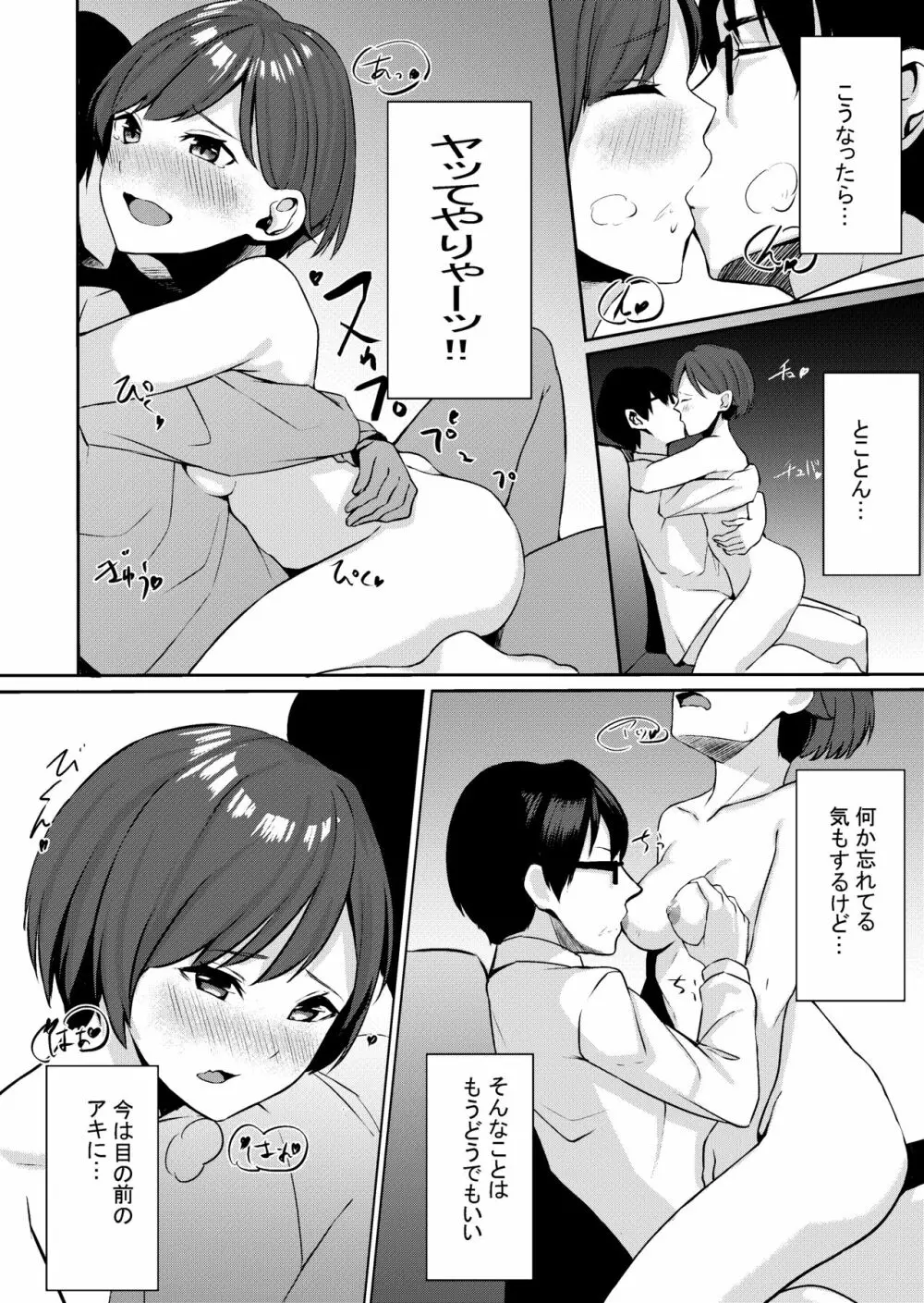 J〇純愛イチャックス Page.18