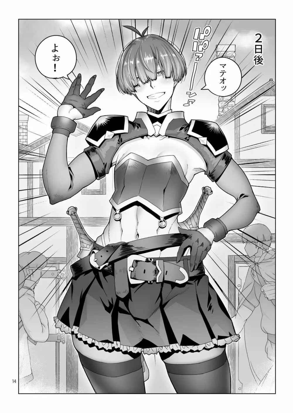 ローワン 女剣士は隠せない Page.13