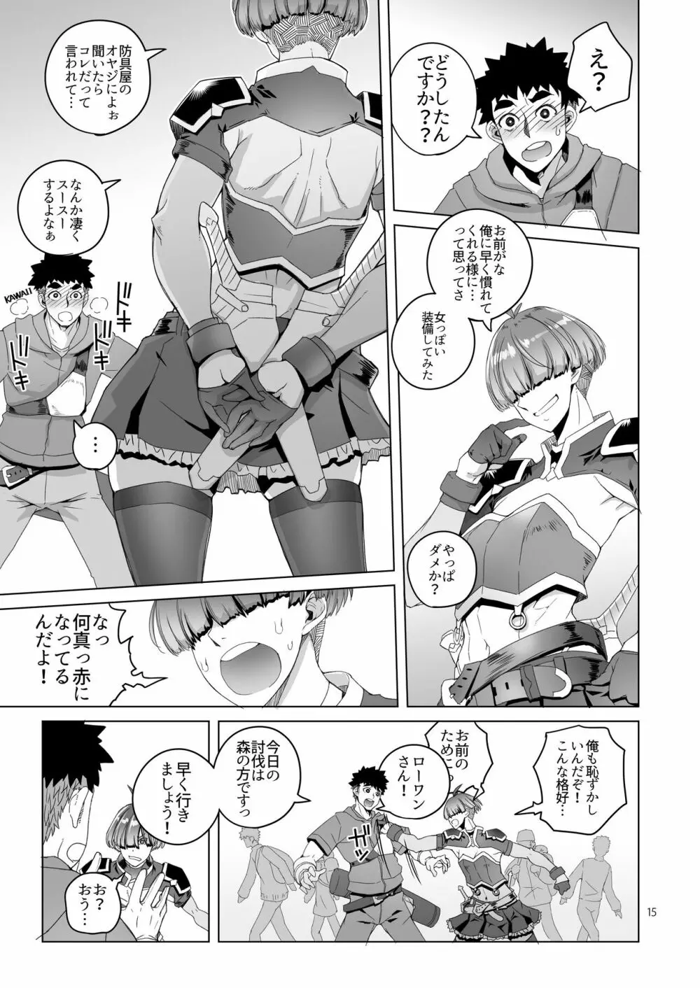 ローワン 女剣士は隠せない Page.14