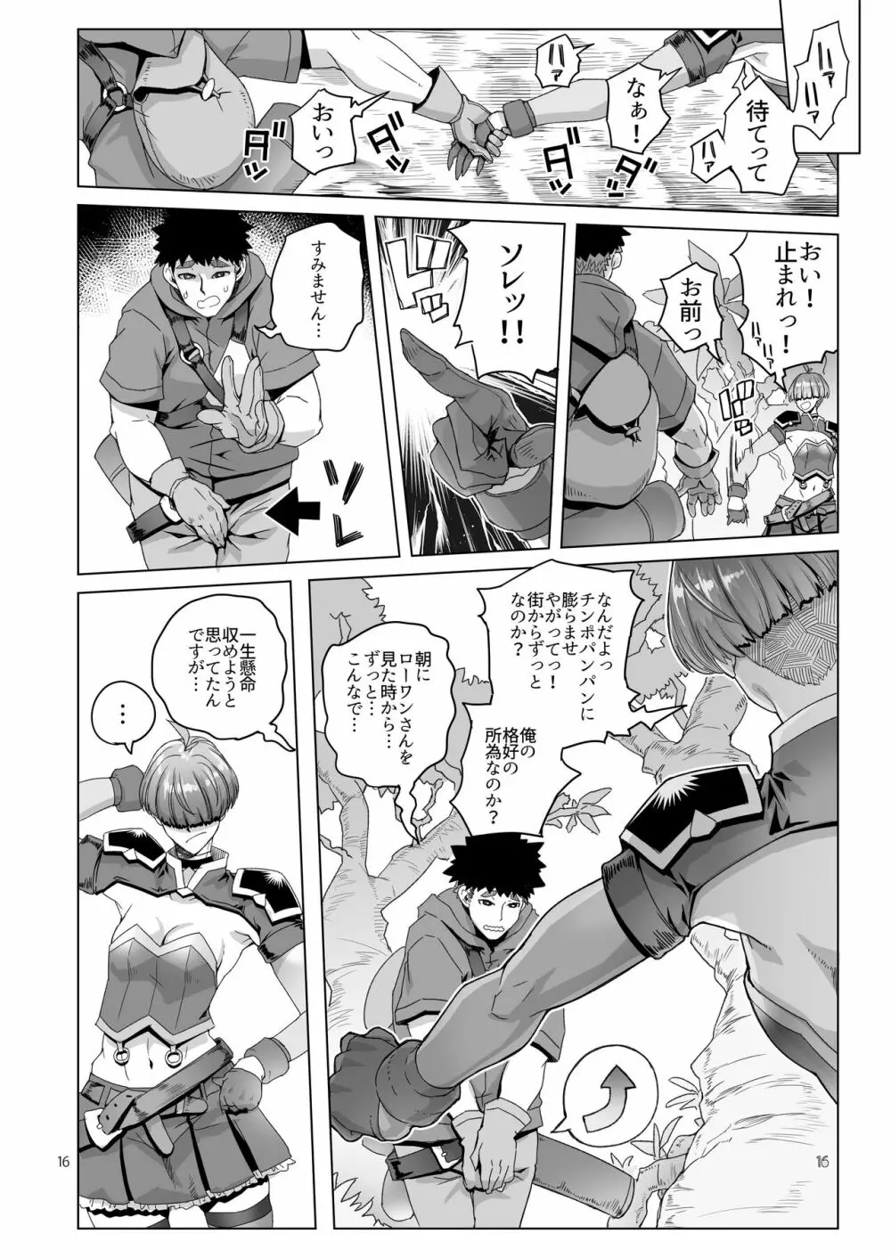 ローワン 女剣士は隠せない Page.15