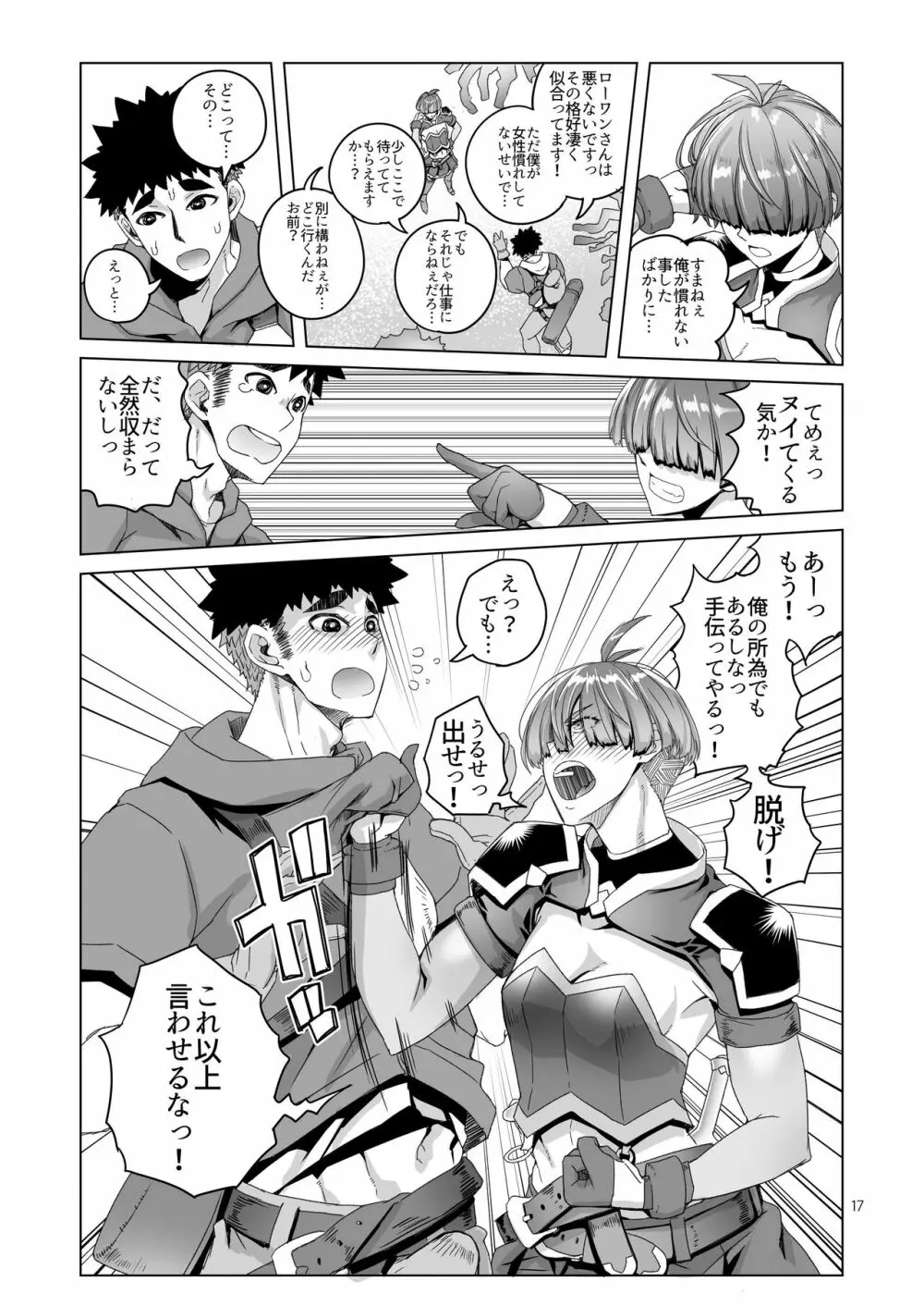 ローワン 女剣士は隠せない Page.16