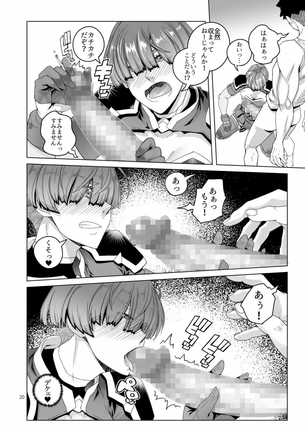 ローワン 女剣士は隠せない Page.19