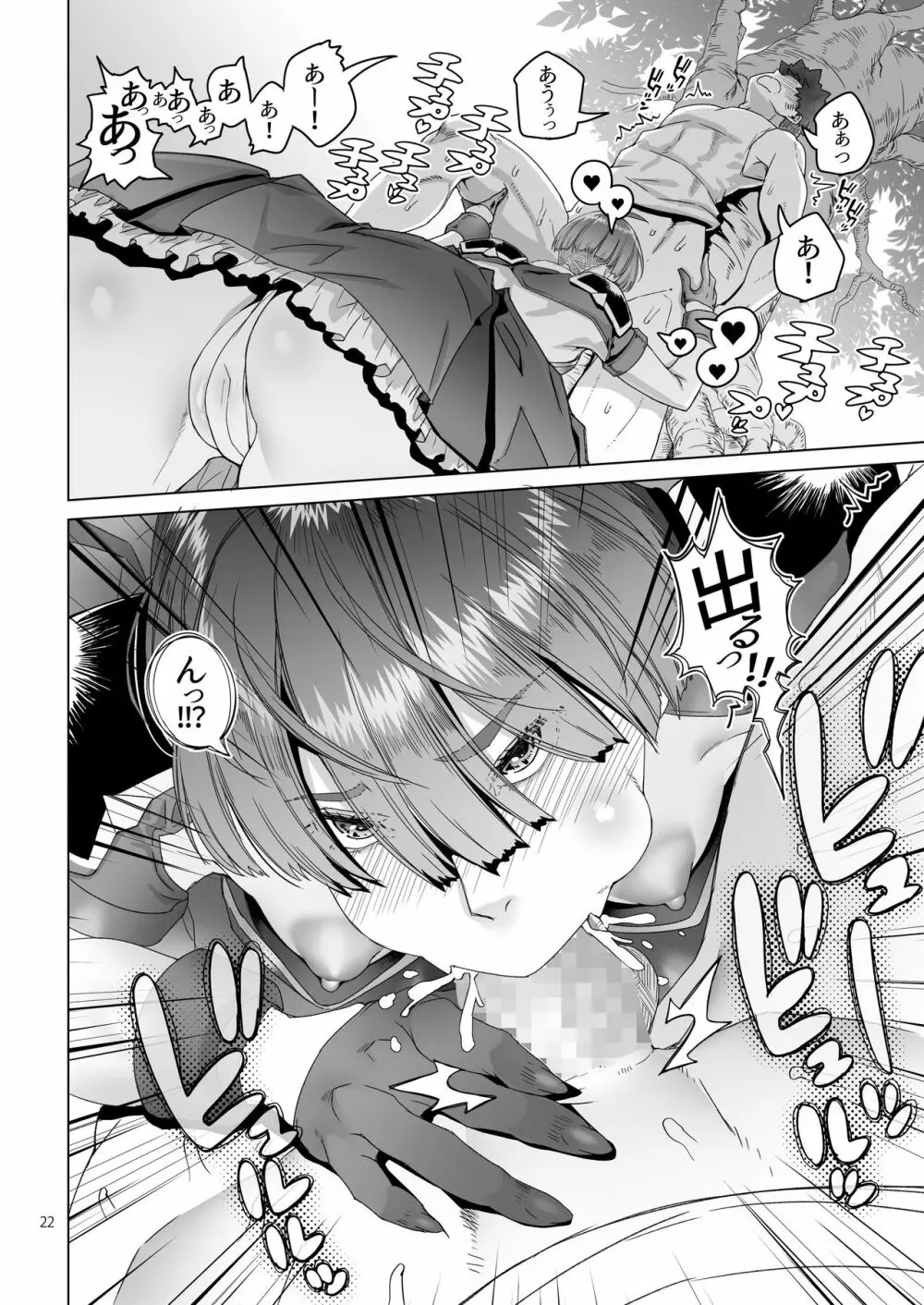 ローワン 女剣士は隠せない Page.21