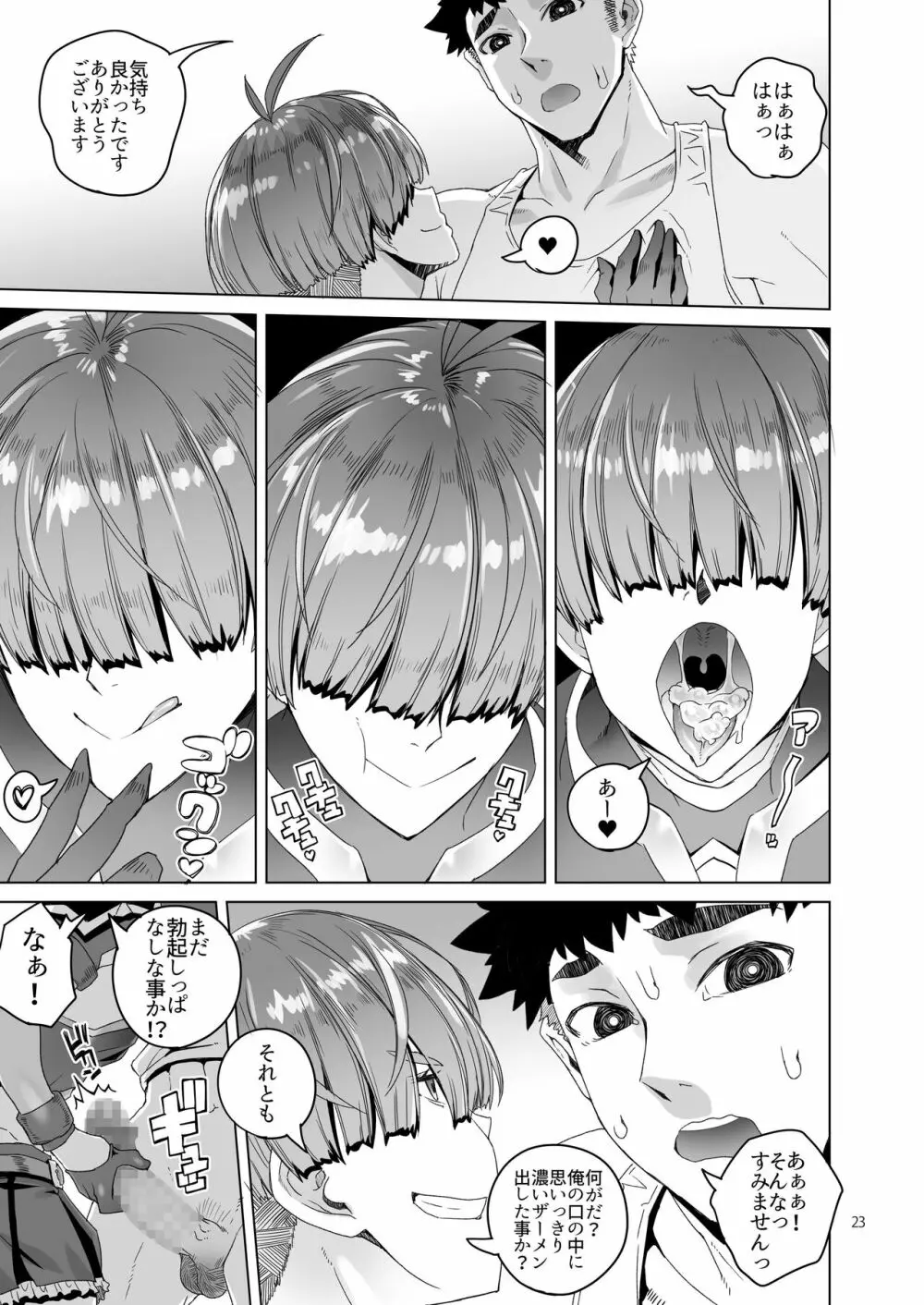 ローワン 女剣士は隠せない Page.22