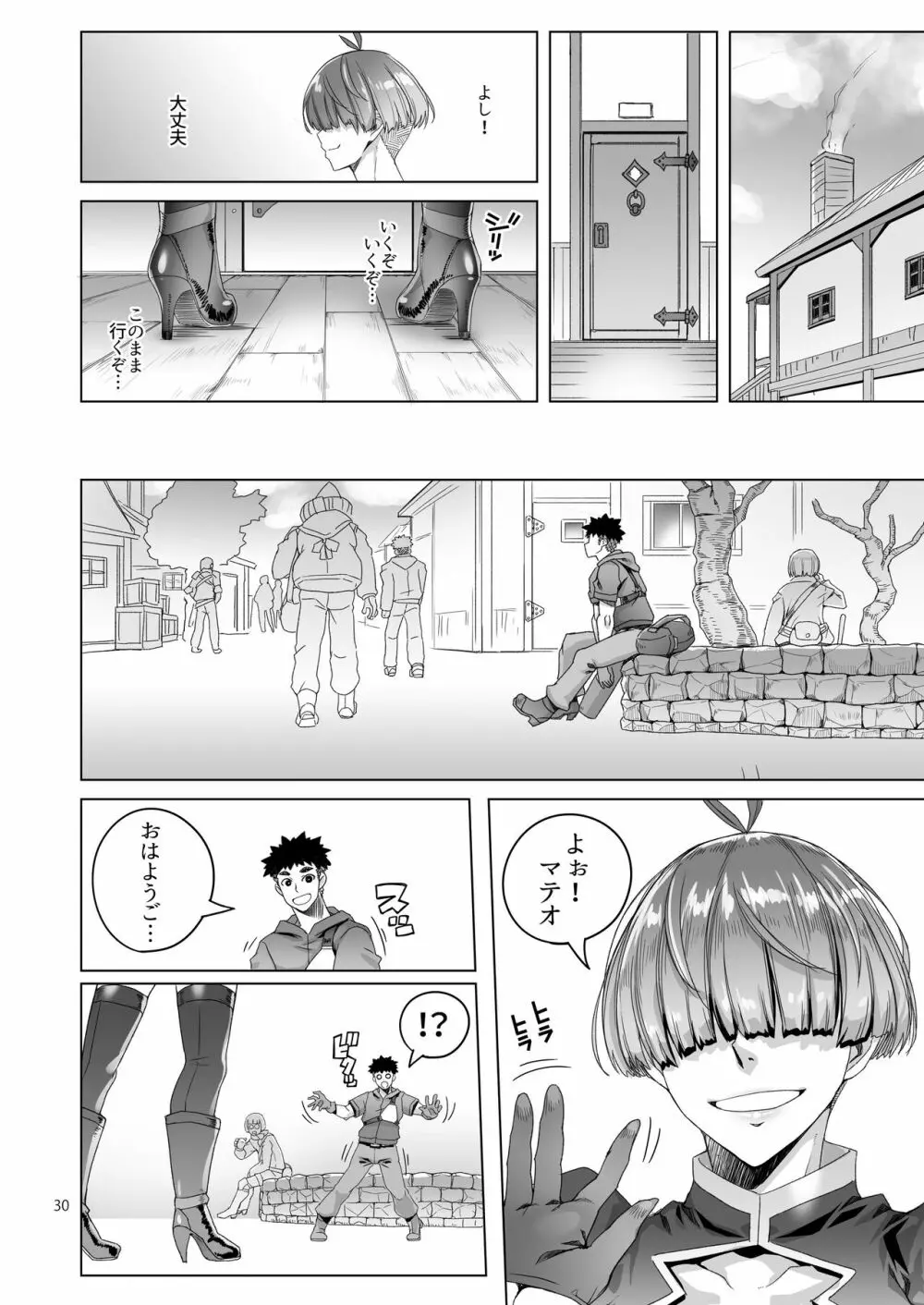 ローワン 女剣士は隠せない Page.29
