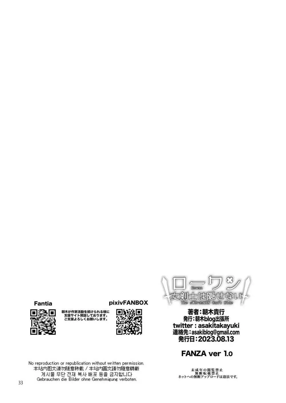 ローワン 女剣士は隠せない Page.32
