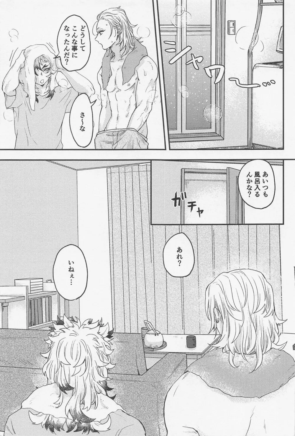 どうしてこうなった！？ Page.28