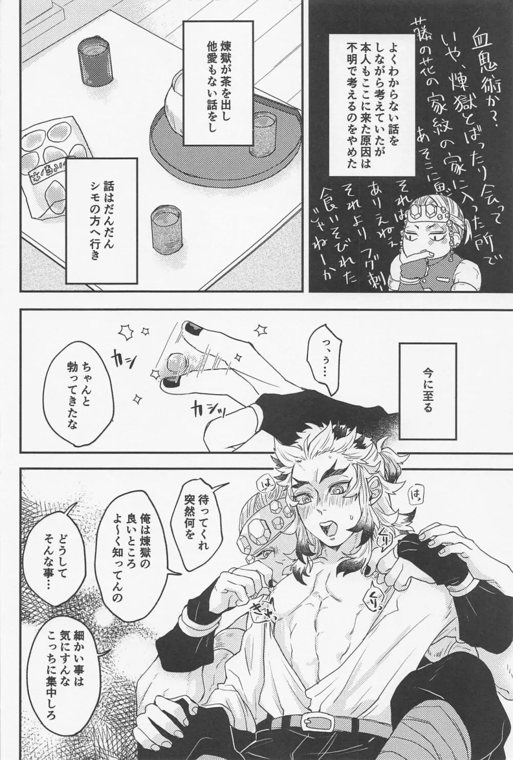 どうしてこうなった！？ Page.9