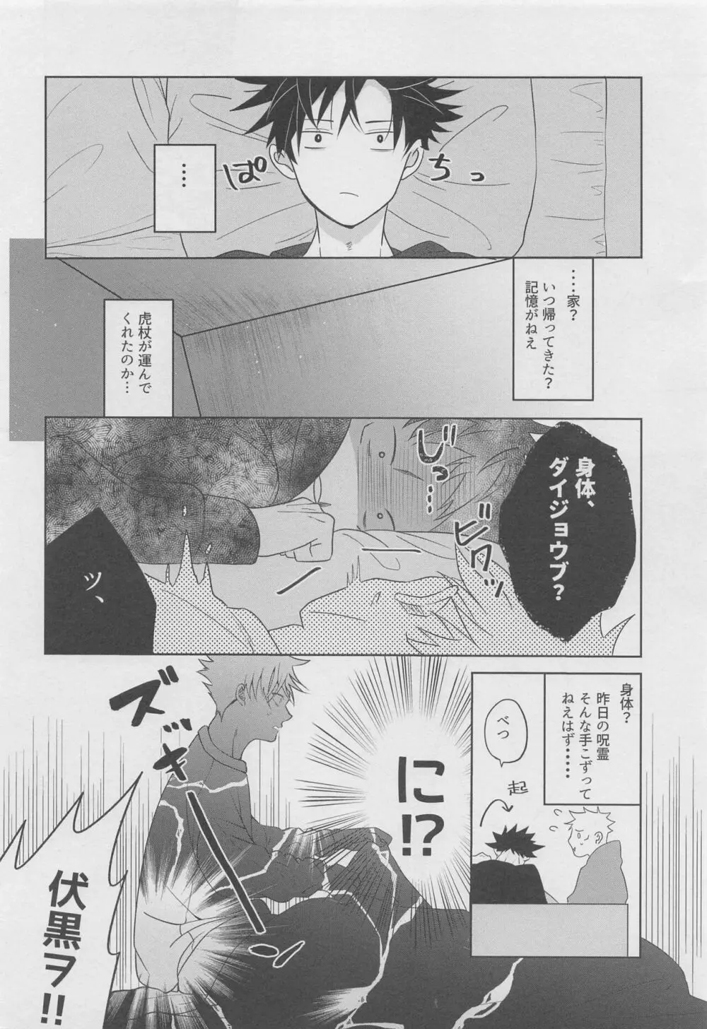 俺がご奉仕メイド様 Page.21