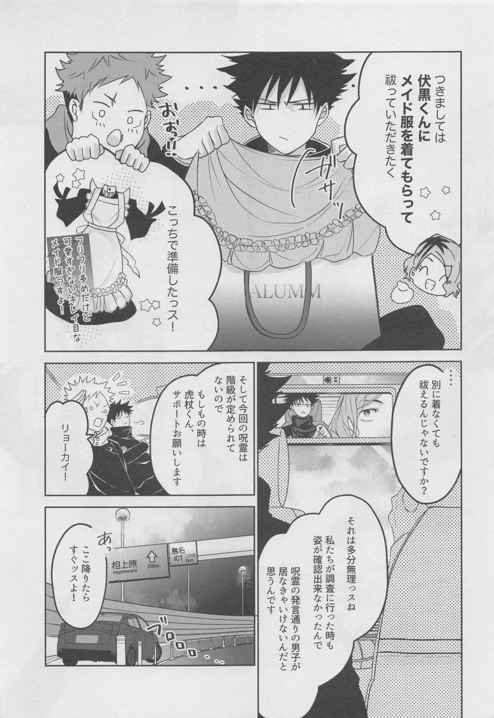 俺がご奉仕メイド様 Page.4