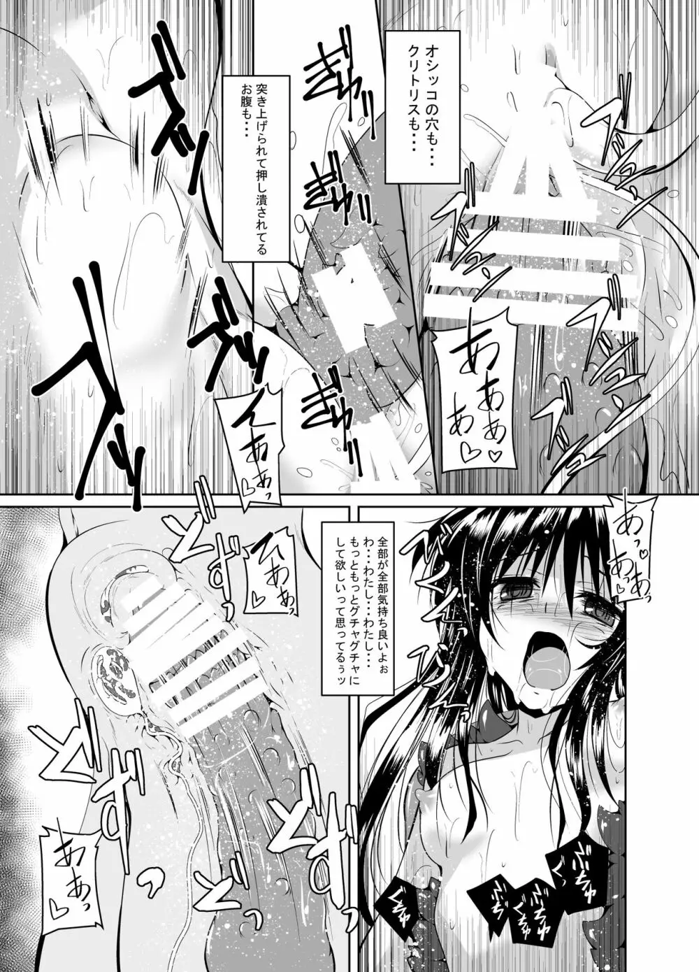 美柑と触手と暴虐と Page.14