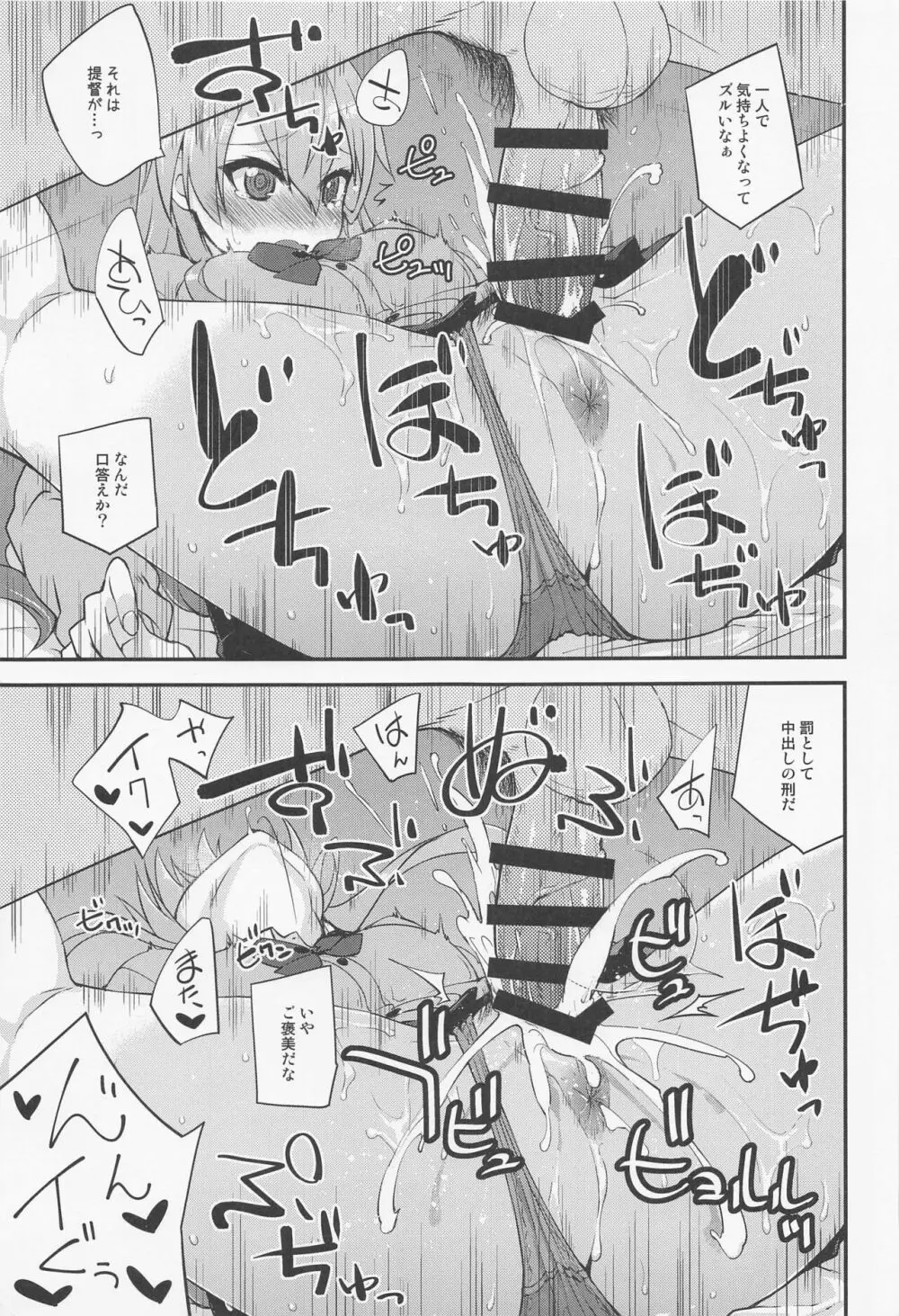 鈴谷とどうする?ナニしちゃう?18 Page.16