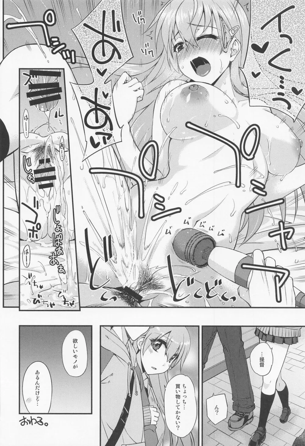 鈴谷とどうする?ナニしちゃう?18 Page.23