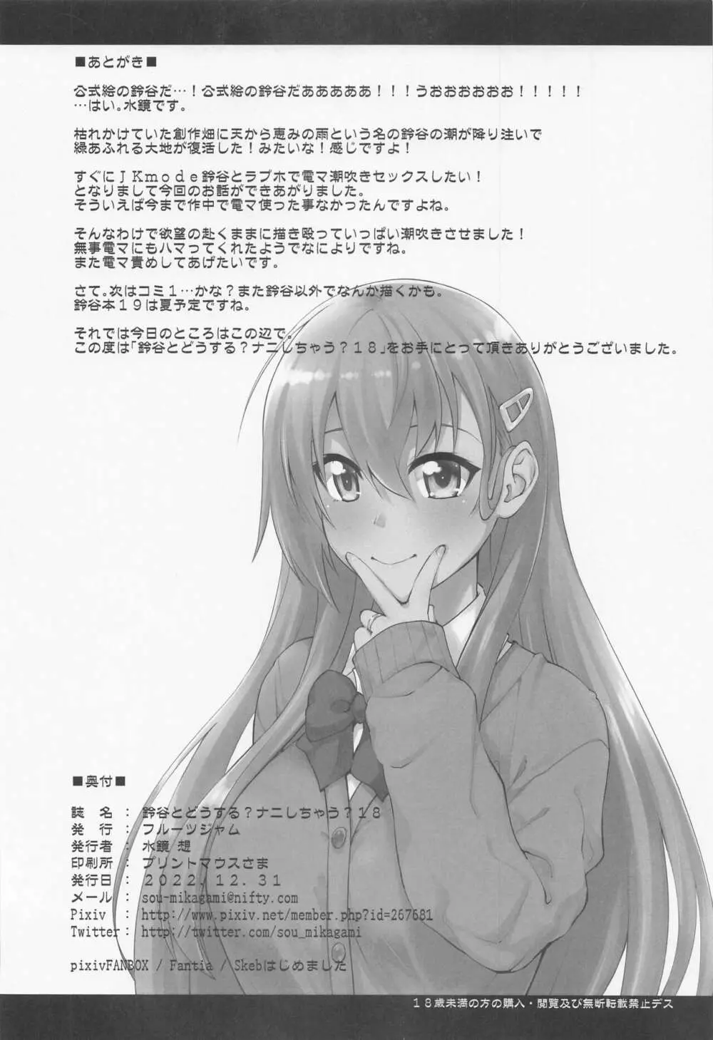 鈴谷とどうする?ナニしちゃう?18 Page.25