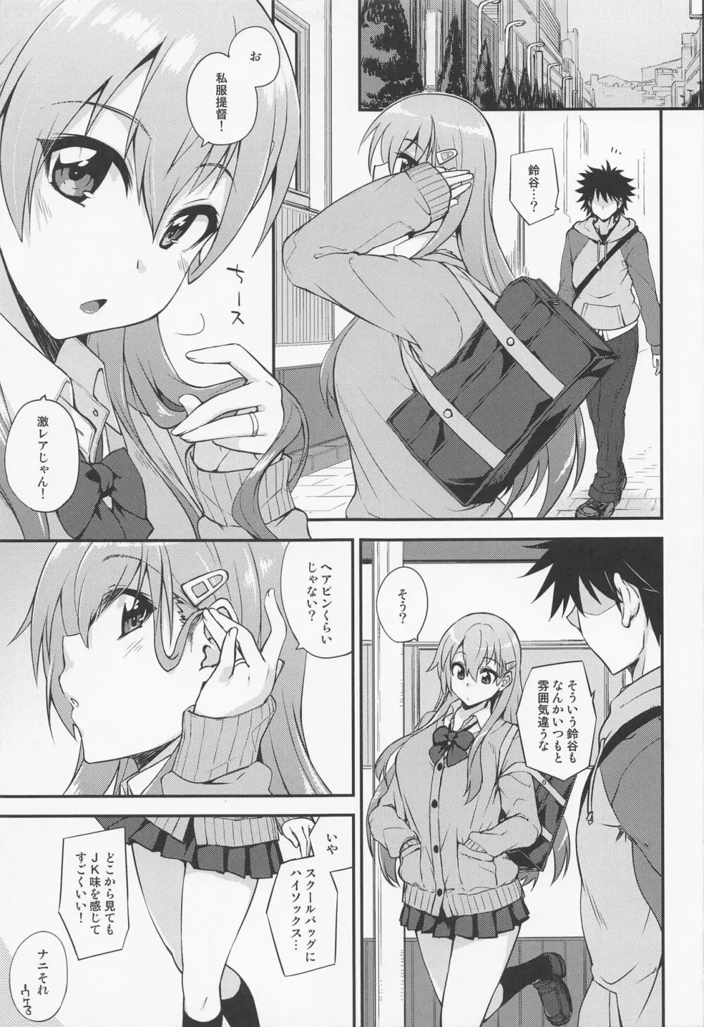 鈴谷とどうする?ナニしちゃう?18 Page.4