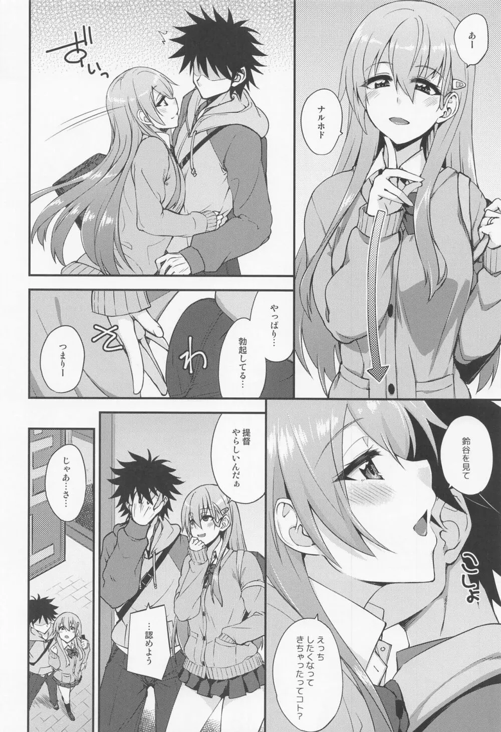 鈴谷とどうする?ナニしちゃう?18 Page.5