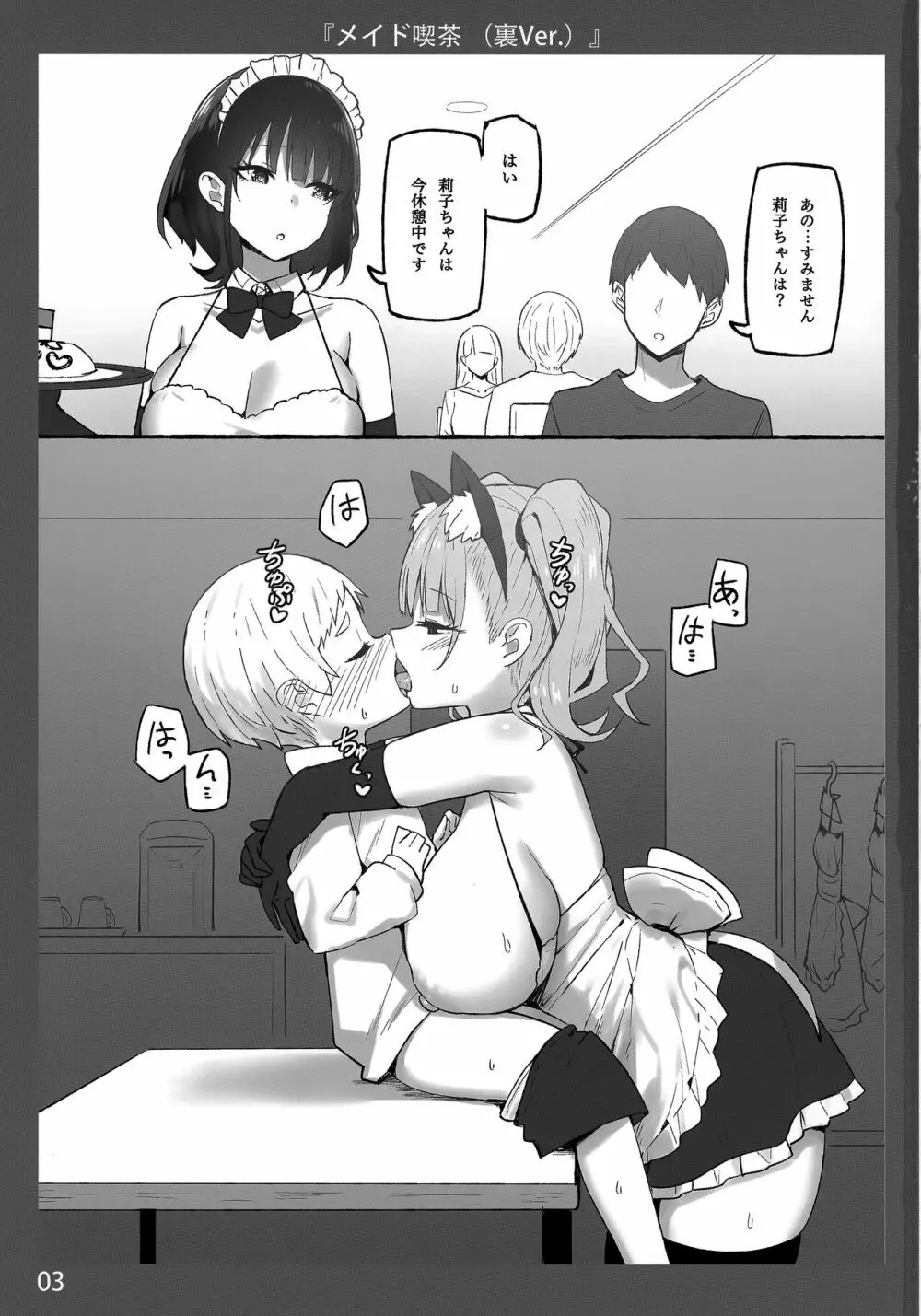 お姉ちゃんととろける気持ち 4 裏Ver. Page.3