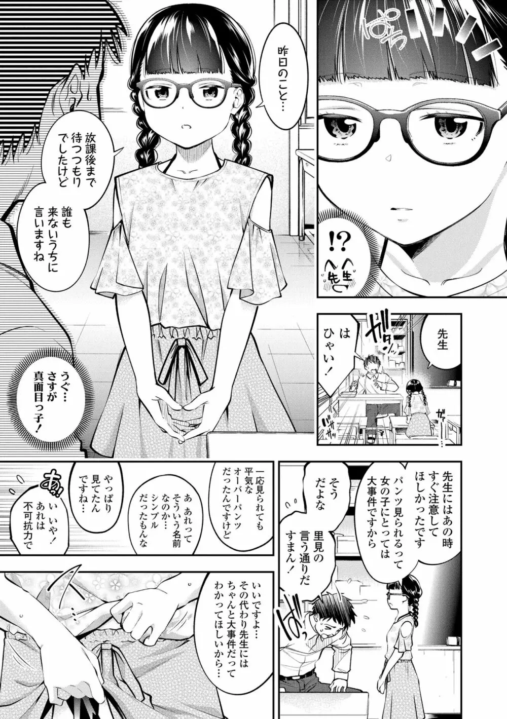 女の子にしてよ Page.113