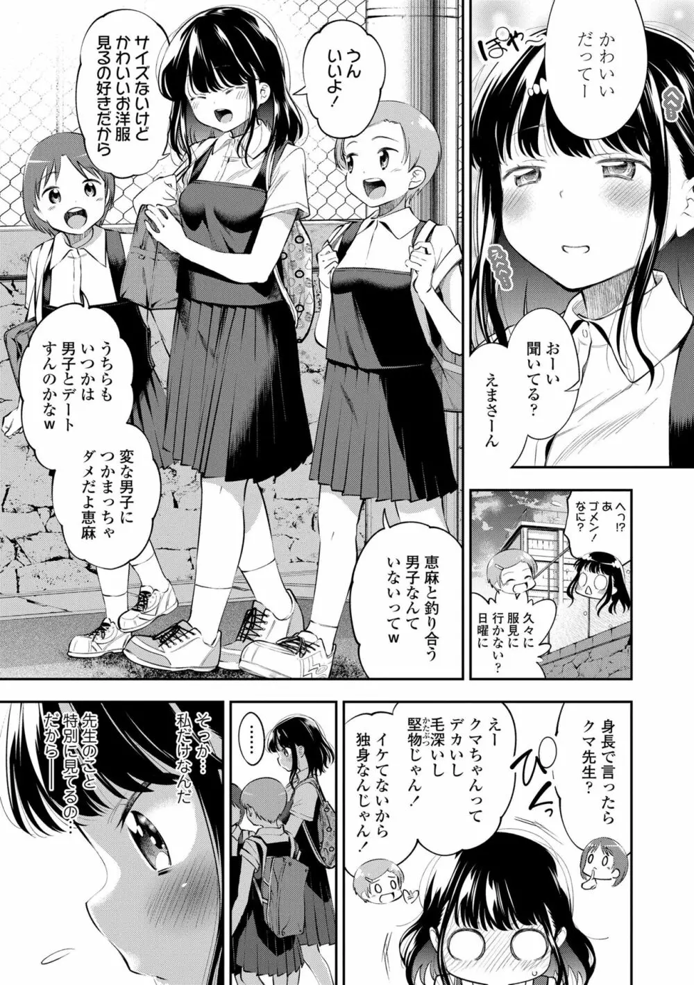 女の子にしてよ Page.135