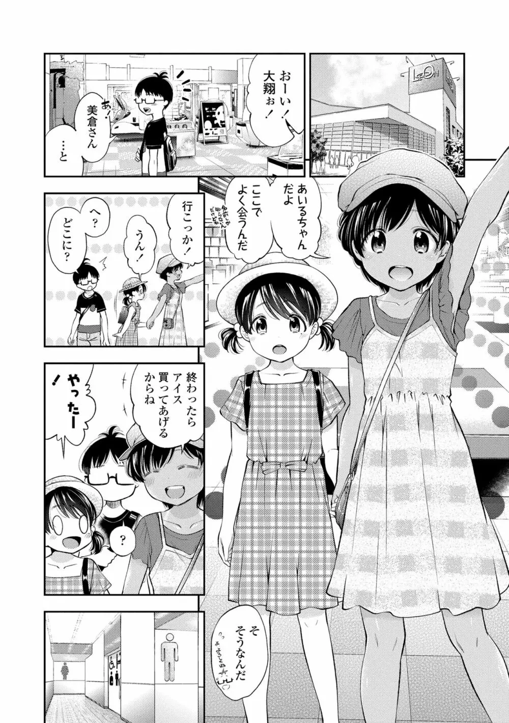 女の子にしてよ Page.158