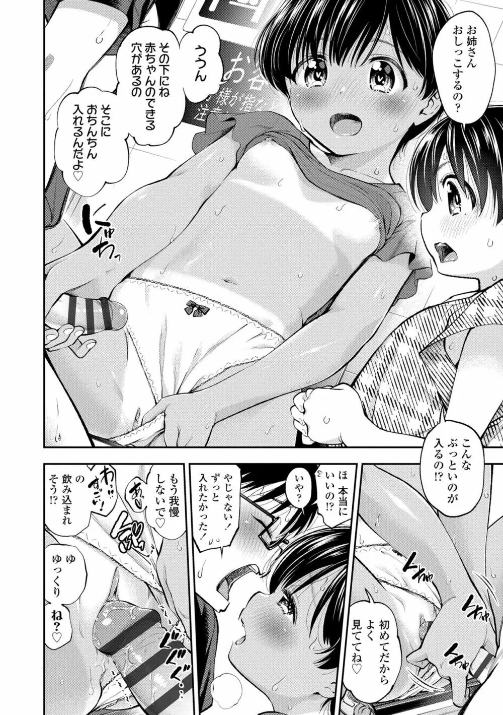 女の子にしてよ Page.162