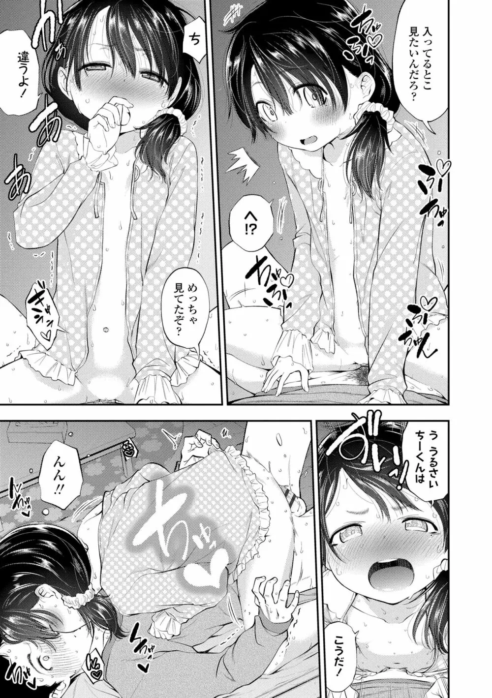 女の子にしてよ Page.187